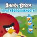 Книга Angry Birds. Противоположности