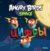 Книга Angry Birds. Space. Цифры