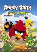 Книга Angry Birds. В пух и прах! Гигантская книга раскрасок и заданий