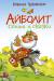 Книга Айболит