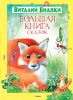 Книга Большая книга сказок