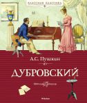 Книга Дубровский