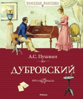 Книга Дубровский