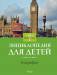 Книга География. Britannica