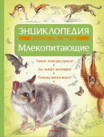 Книга Млекопитающие