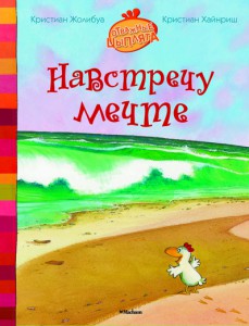 Книга Навстречу мечте
