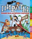 Книга Пираты