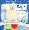 Книга Пора спать