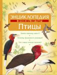 Книга Птицы