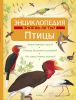 Книга Птицы