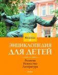 Книга Религия. Искусство. Литература. Britannica