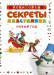 Книга Секреты пластилина. Новый год