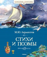 Книга Стихи и поэмы