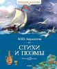 Книга Стихи и поэмы