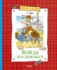 Книга Вождь краснокожих
