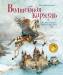 Книга Волшебная карусель