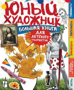Книга Юный художник
