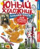 Книга Юный художник