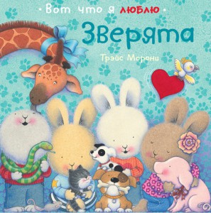 Книга Зверята