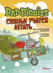 Книга Angry Birds. Bad Piggies. Свиньи учатся летать. Книга со стикерами