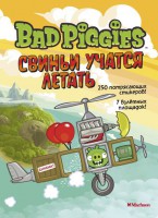 Книга Angry Birds. Bad Piggies. Свиньи учатся летать. Книга со стикерами