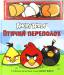 Книга Angry Birds. Птичий переполох