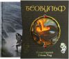 Книга Беовульф