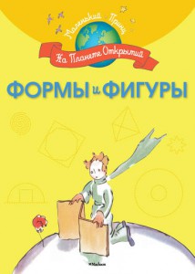 Книга Формы и фигуры