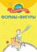 Книга Формы и фигуры
