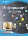Книга Информация и связь