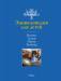 Книга Космос. Земля. Наука. Техника. Britannica