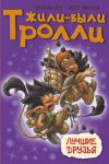 Книга Лучшие друзья