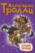 Книга Лучшие друзья