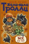 Книга Моё или твоё?
