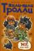 Книга Моё или твоё?