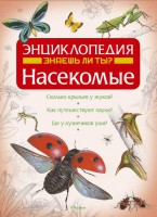 Книга Насекомые