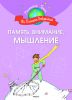 Книга Память, внимание, мышление