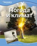 Книга Погода и климат