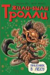 Книга Праздник в лесу