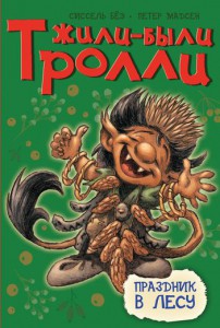 Книга Праздник в лесу