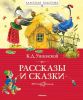 Книга Рассказы и сказки