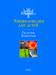 Книга Растения. Животные. Britannica