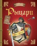 Книга Рыцари
