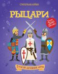 Книга Рыцари