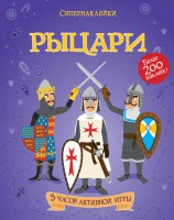 Книга Рыцари