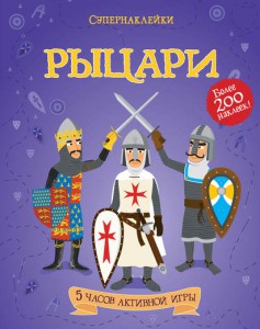 Книга Рыцари