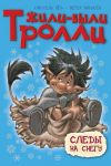 Книга Следы на снегу