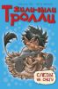 Книга Следы на снегу