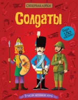 Книга Солдаты