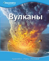 Книга Вулканы